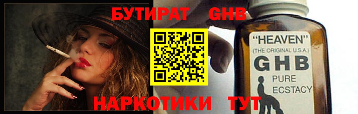 Санкт-Петербург  Бутират GHB  Вход с VPN 