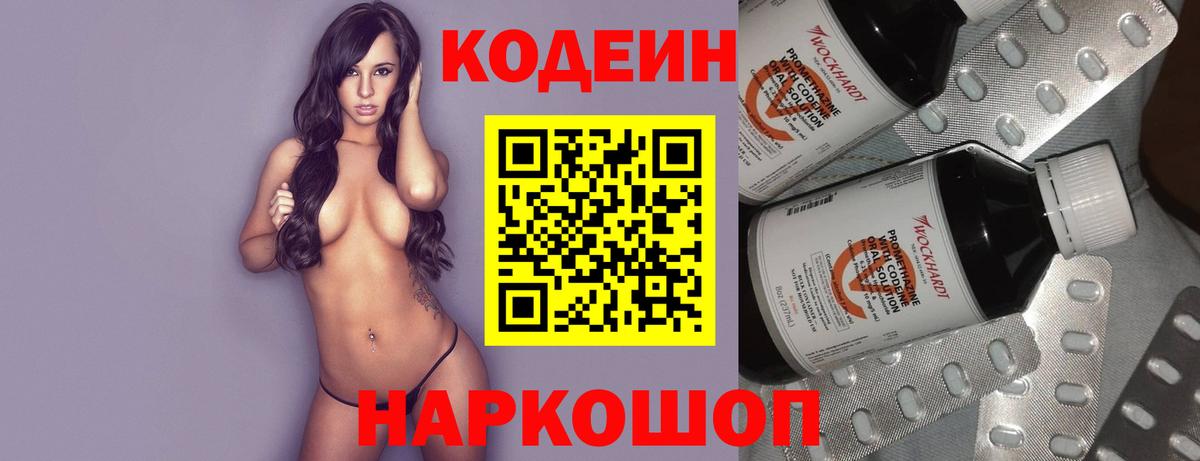 Кодеин напиток Lean (лин) Санкт-Петербург