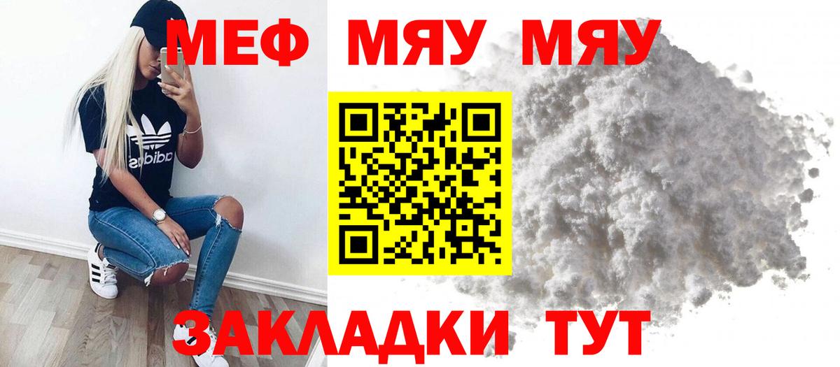 Меф VHQ  Меф  Санкт-Петербург  Вход с VPN  МЯУ-МЯУ мяу мяу 